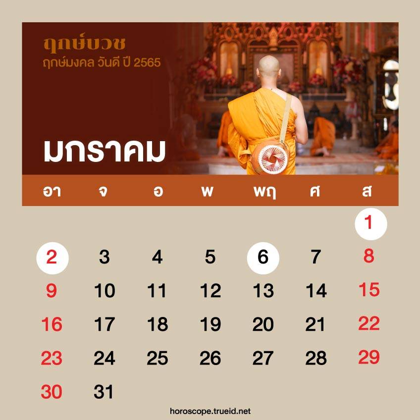 ฤกษ์บวช ฤกษ์สึกพระเดือนเมษายน 2567 เปลี่ยนโชคของคุณอย่างมาก