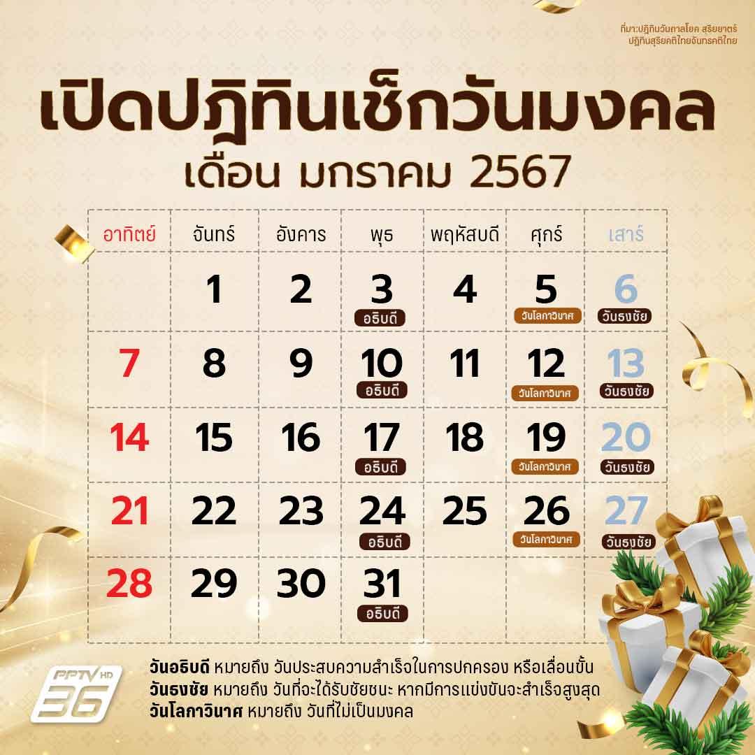 ฤกษ์ดีที่จะถือศีลเมษายน 2567 ช่วยให้คุณมีโชคดีอยู่เสมอ