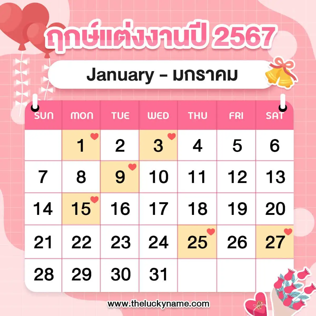 ฤกษ์ศัลยกรรมเมษายน 2567 ช่วยให้มีความสุขและโชคดี