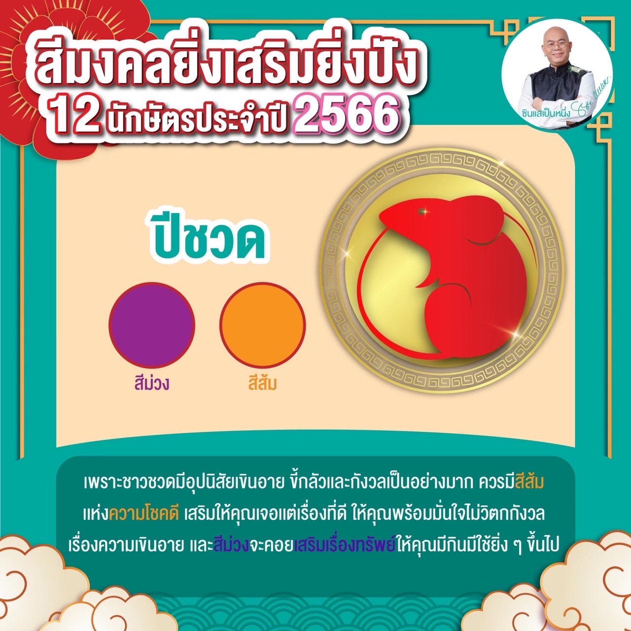 สีมงคลเสริมดวงราศีพิจิกเมษายน 2567 เสริมดวงชะตา ชีวิตราบรื่น