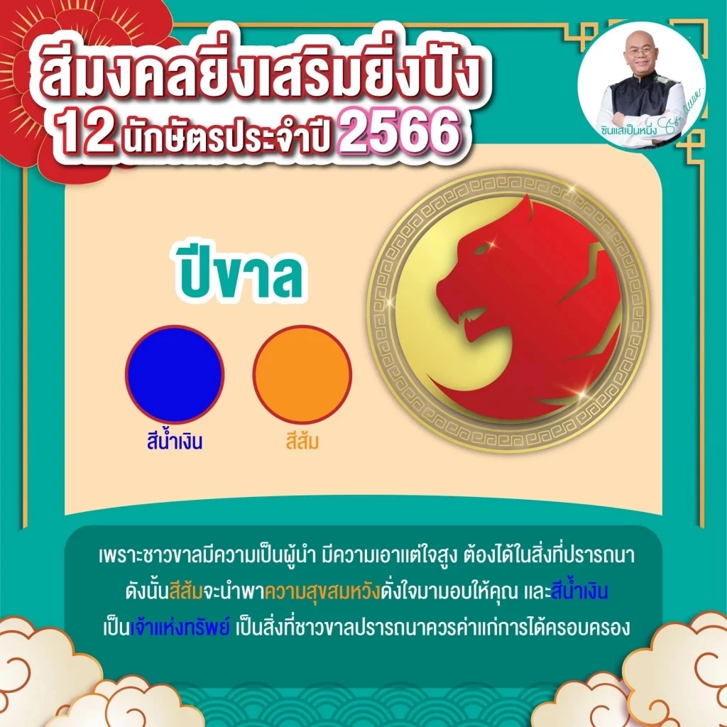 สีมงคลเสริมดวง 12 ราศีเมษายน 2567 ช่วยให้คุณโดดเด่นและมีโชคลาภ