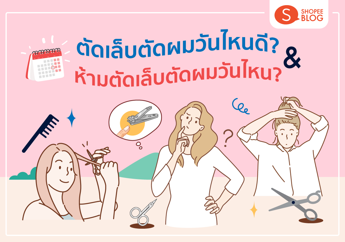 ตัดเล็บวันไหนดี 2567 พฤษภาคม ให้มีโชคมีลาภ