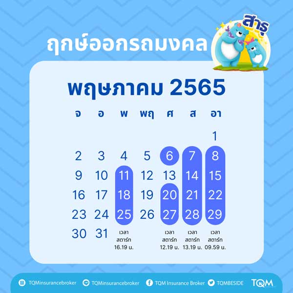 ย้ายบ้านวันไหนดี พฤษภาคม 2567 เพิ่มพูนทรัพย์สิน เงินทองมากมาย